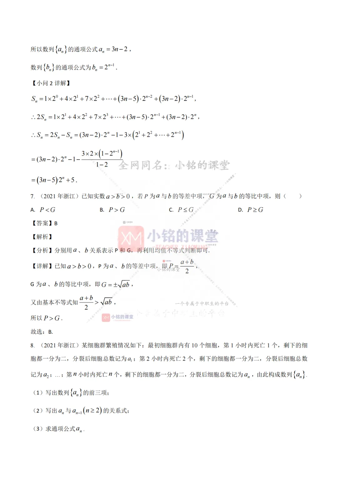 【真题溯源】专题05 数列-浙江省2021-2025单独考试数学真题分类汇编 第18张