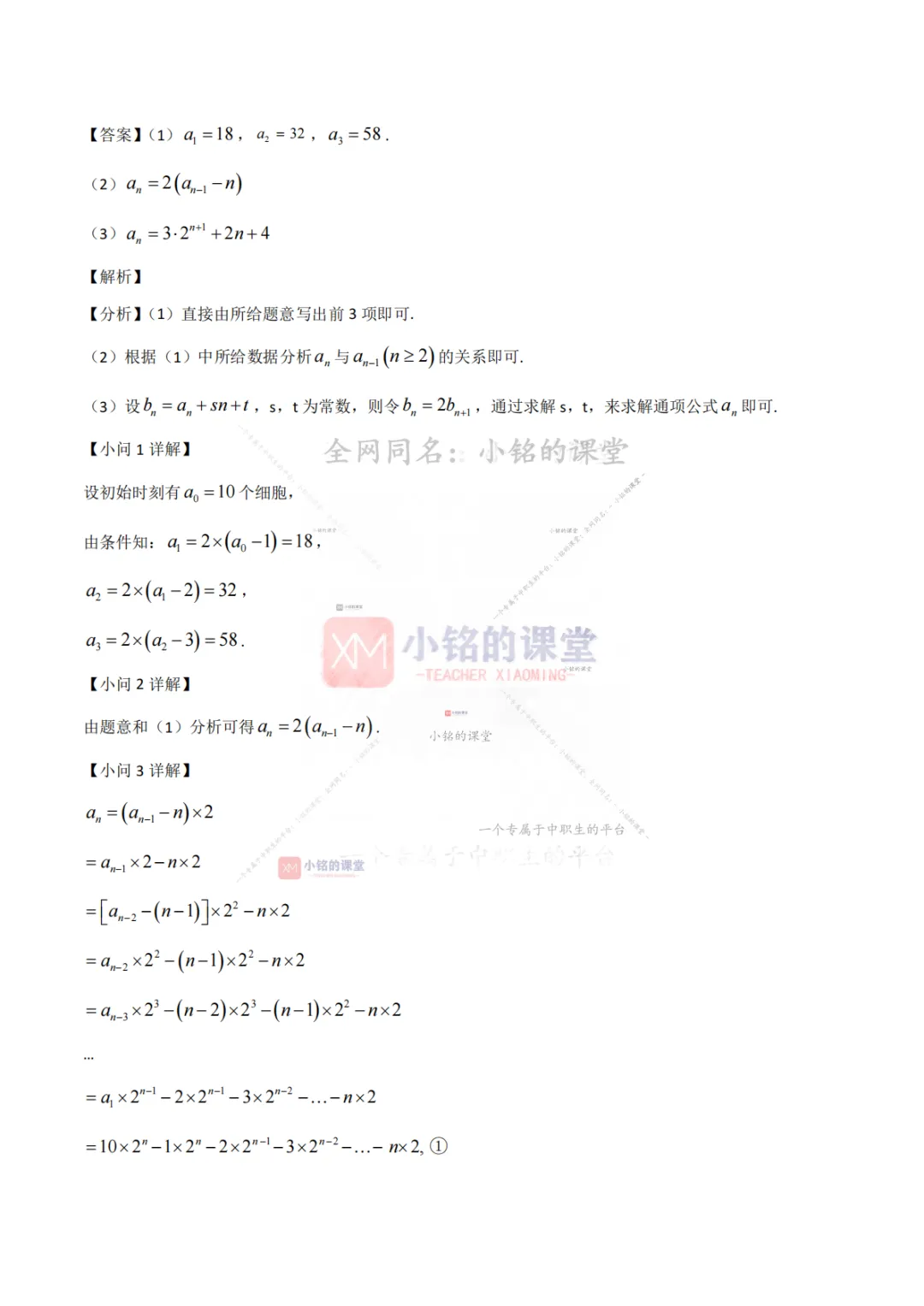 【真题溯源】专题05 数列-浙江省2021-2025单独考试数学真题分类汇编 第19张