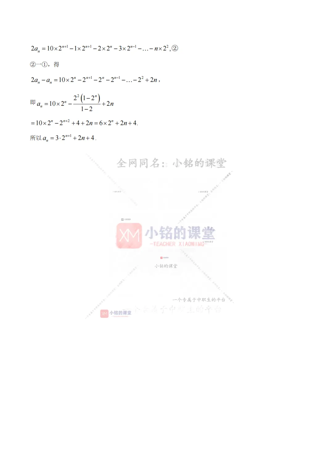 【真题溯源】专题05 数列-浙江省2021-2025单独考试数学真题分类汇编 第20张