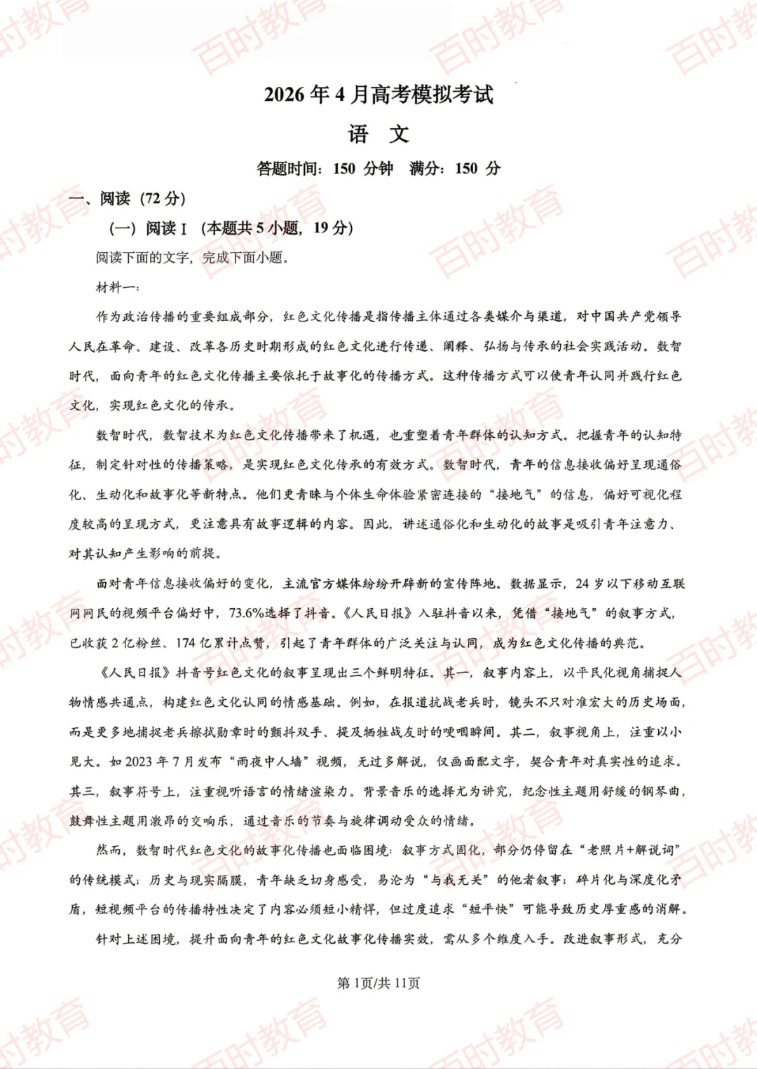 2026年4月辽宁省实验高中高三模拟考试试卷+答案免费下载! 第4张