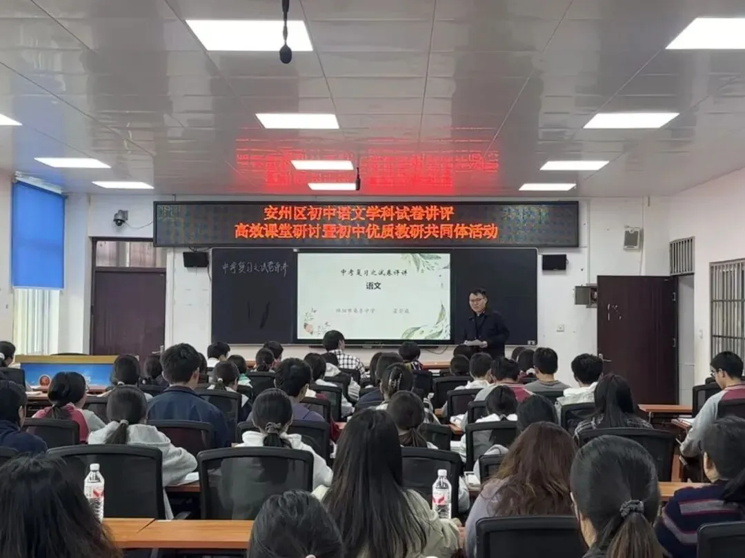 安州区初中语文学科试卷讲评高效课堂研讨暨初中优质教研共同体活动圆满举行 第8张