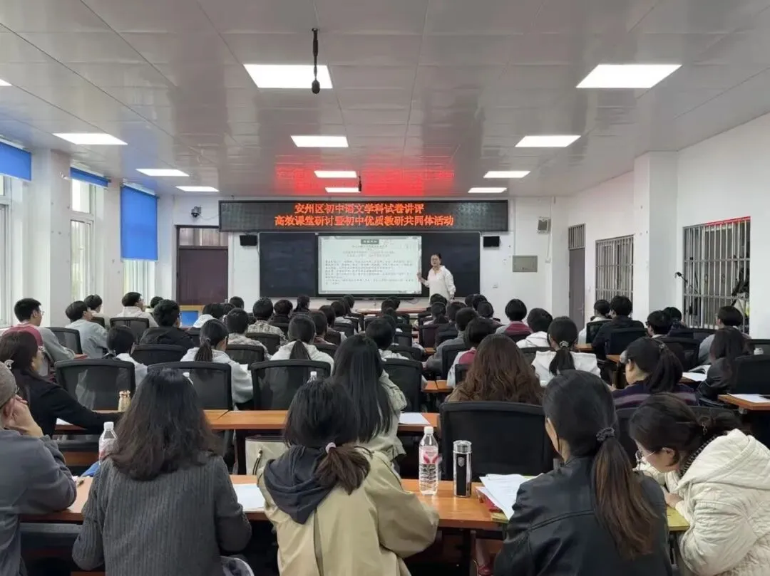 安州区初中语文学科试卷讲评高效课堂研讨暨初中优质教研共同体活动圆满举行 第11张