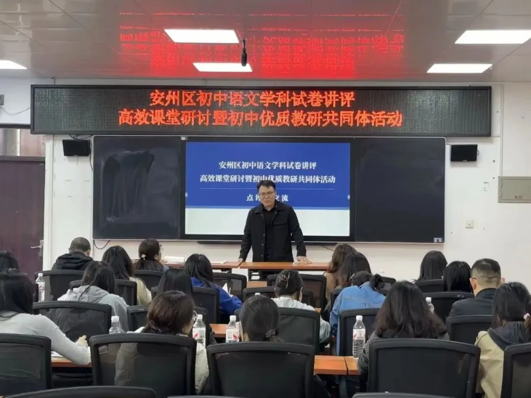 安州区初中语文学科试卷讲评高效课堂研讨暨初中优质教研共同体活动圆满举行 第12张