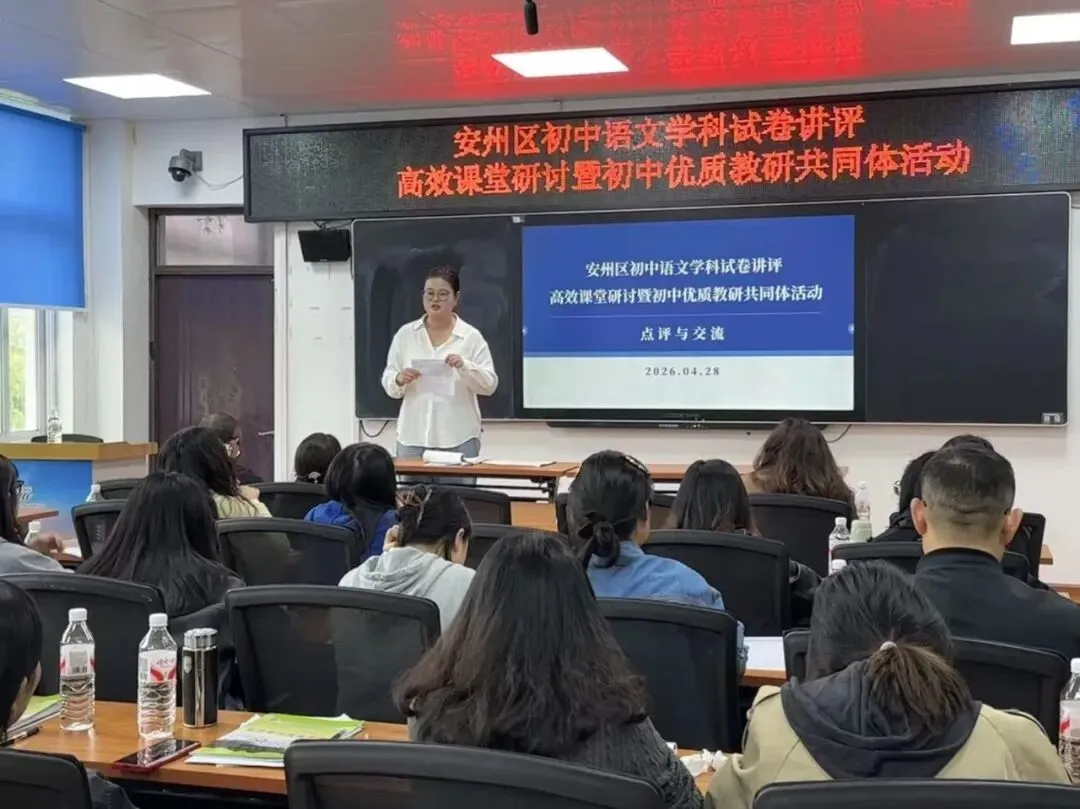 安州区初中语文学科试卷讲评高效课堂研讨暨初中优质教研共同体活动圆满举行 第13张