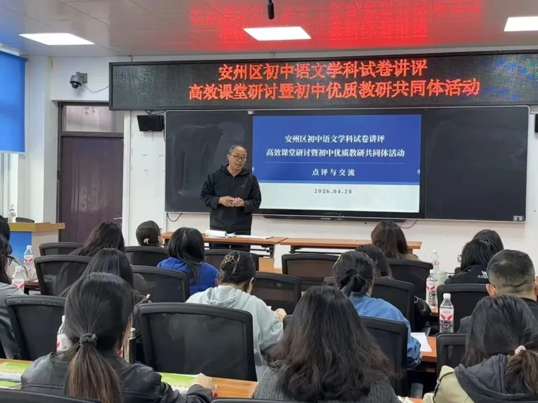 安州区初中语文学科试卷讲评高效课堂研讨暨初中优质教研共同体活动圆满举行 第14张