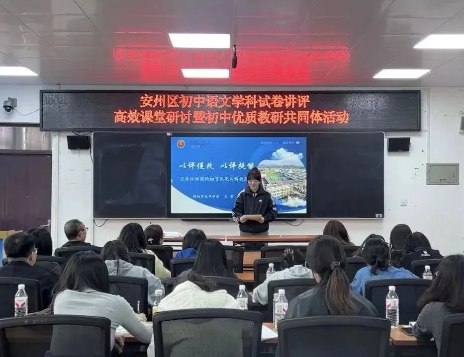 安州区初中语文学科试卷讲评高效课堂研讨暨初中优质教研共同体活动圆满举行 第15张