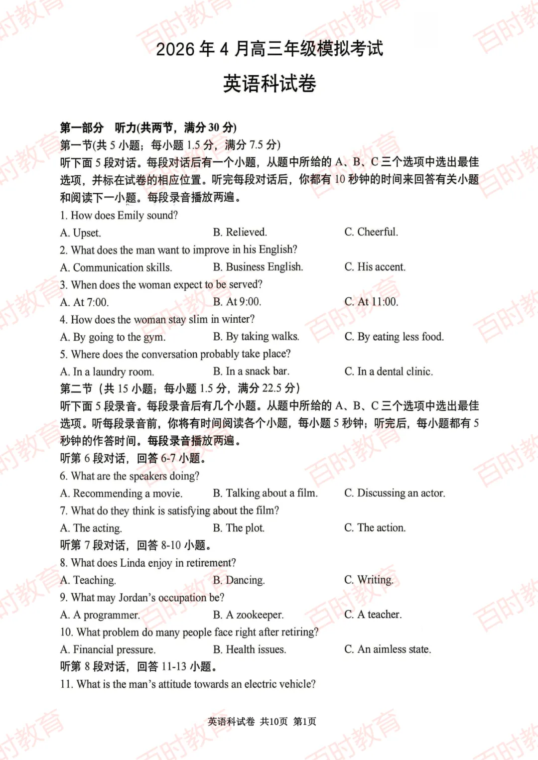 2026年4月辽宁省实验高中高三模拟考试试卷+答案免费下载! 第6张