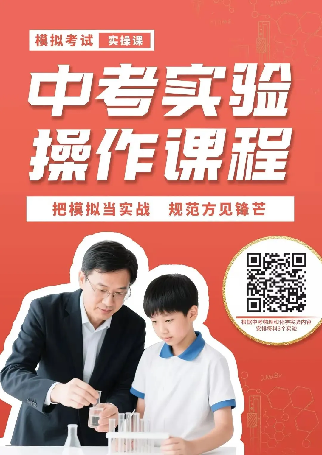 兰州市2026年中考实验操作考试考点 第4张