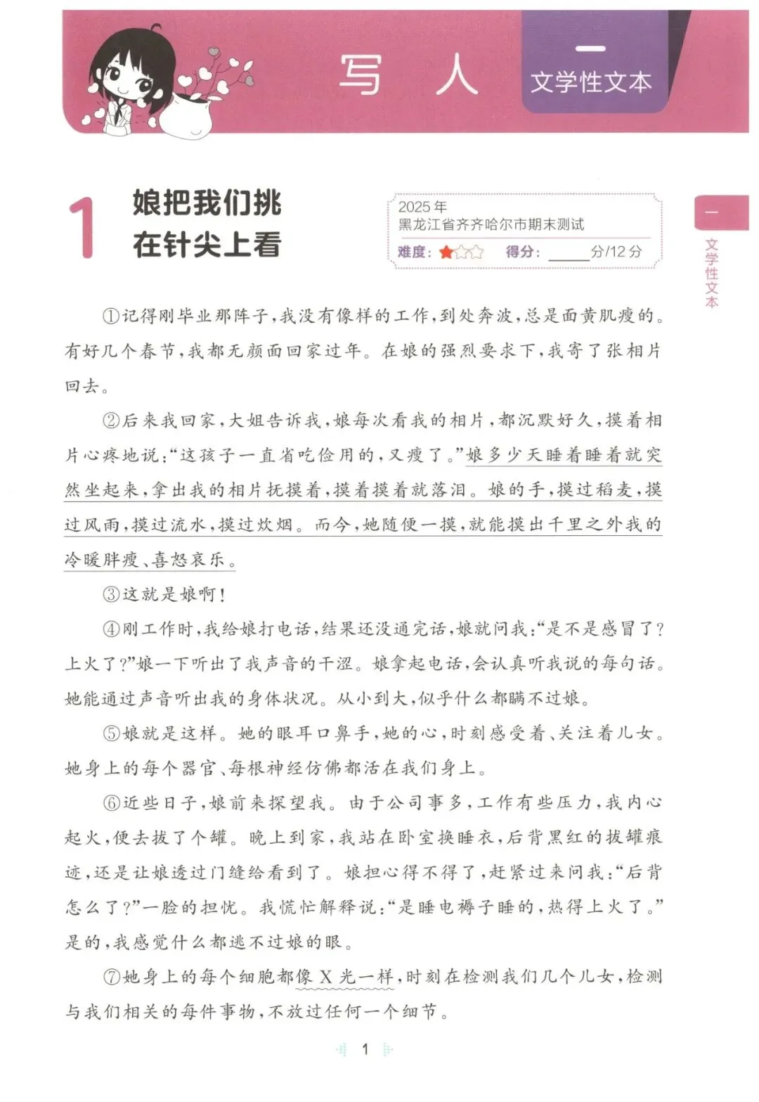 26春六年级下册语文《阅读理解真题训练60篇》有答案,免fei下载 第3张