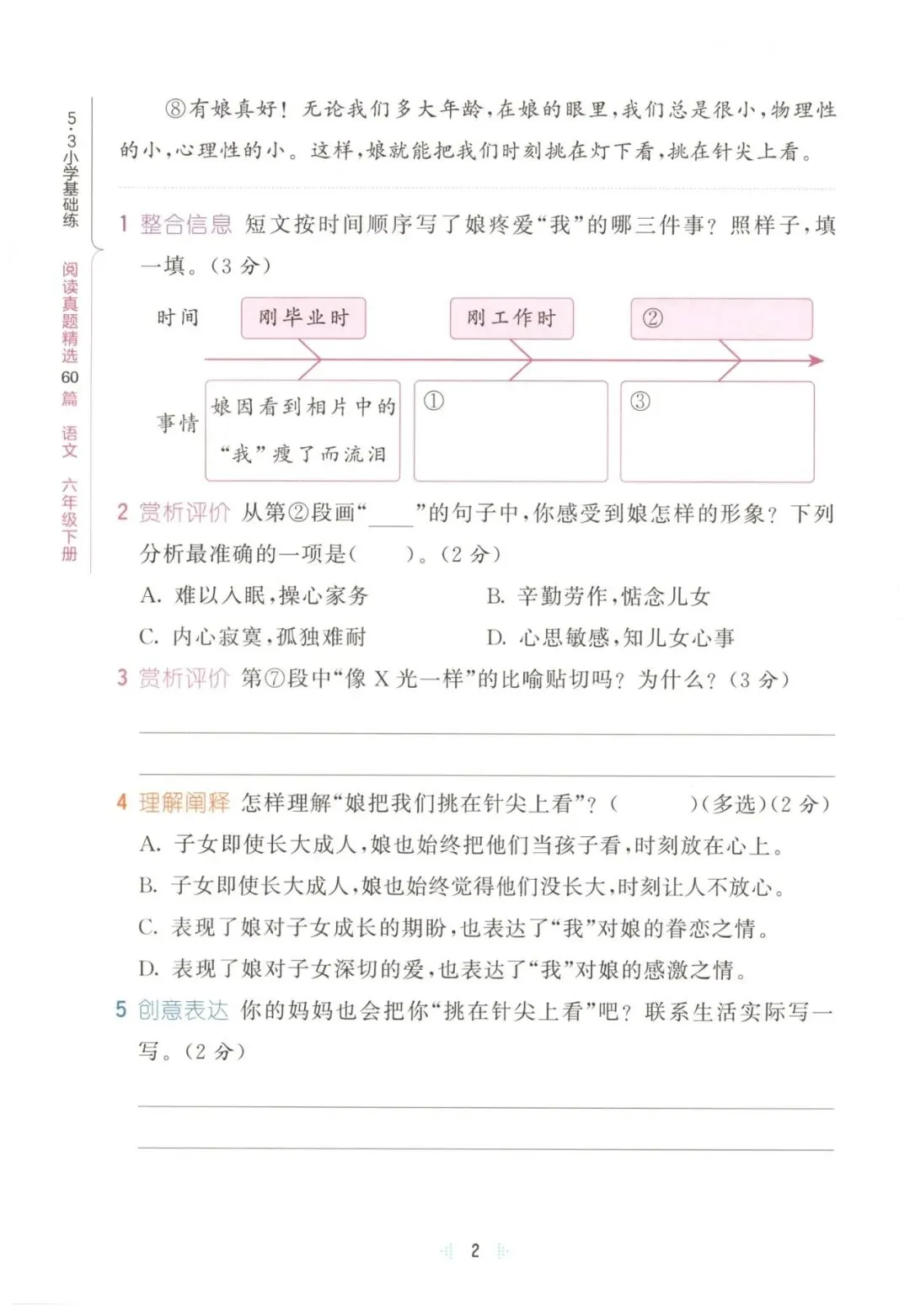 26春六年级下册语文《阅读理解真题训练60篇》有答案,免fei下载 第4张