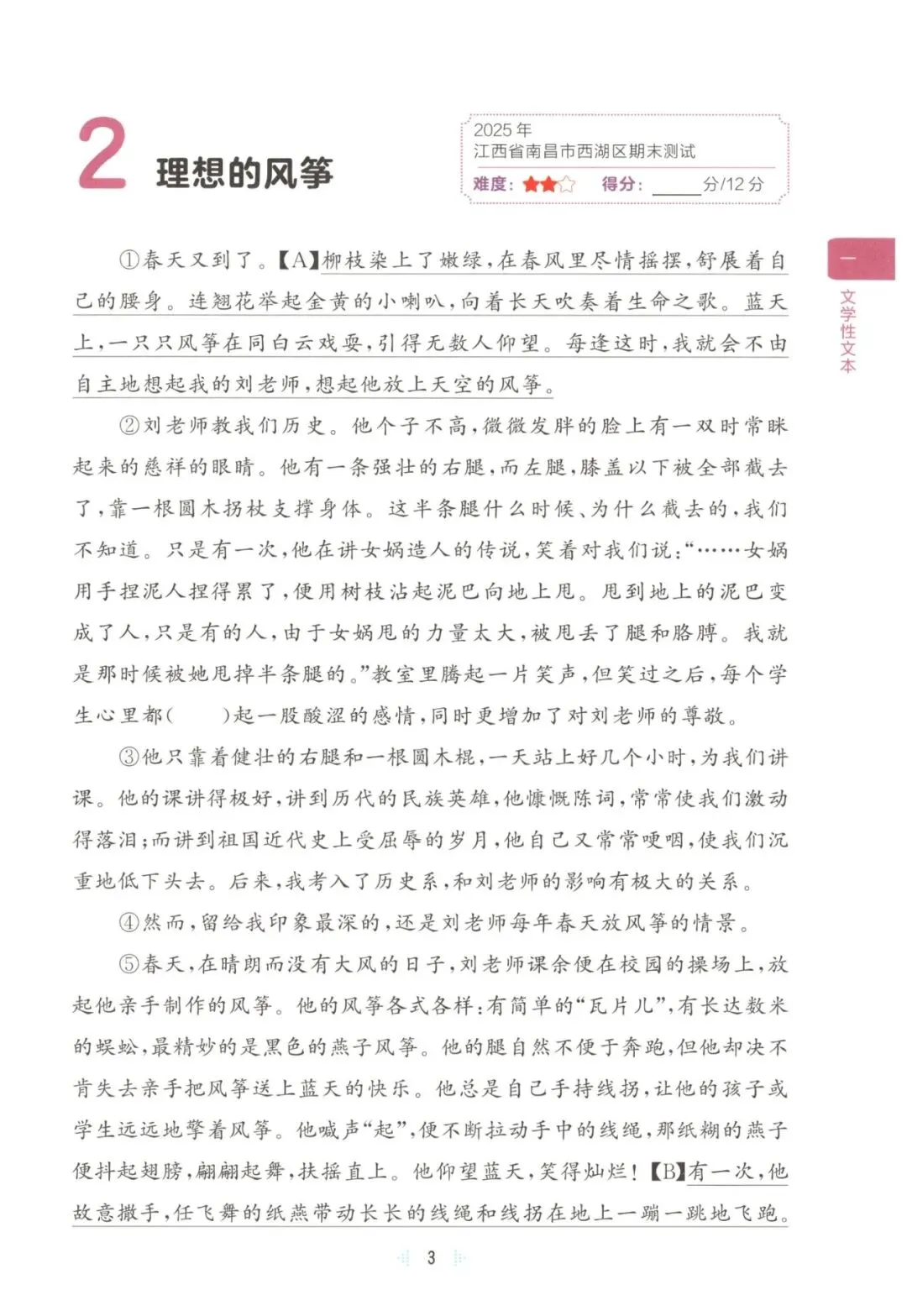 26春六年级下册语文《阅读理解真题训练60篇》有答案,免fei下载 第5张