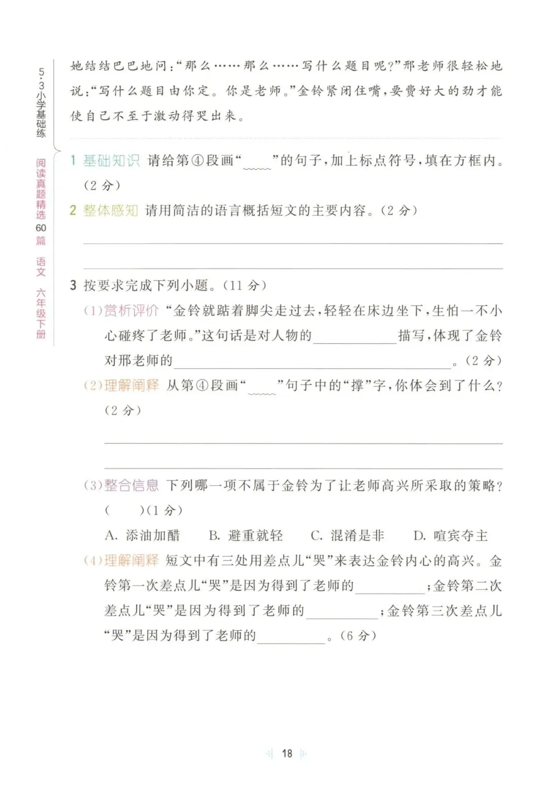 26春六年级下册语文《阅读理解真题训练60篇》有答案,免fei下载 第7张