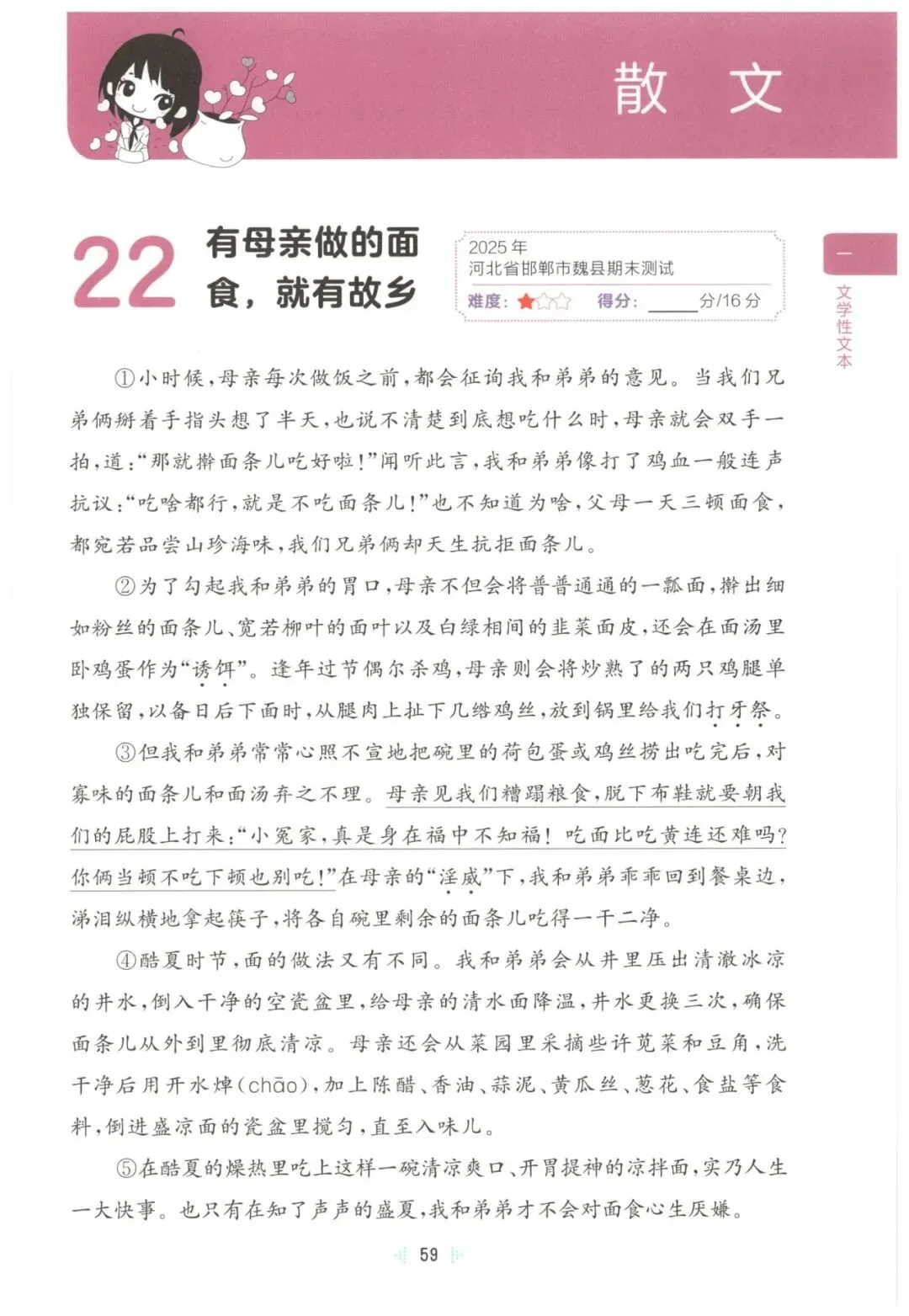 26春六年级下册语文《阅读理解真题训练60篇》有答案,免fei下载 第8张