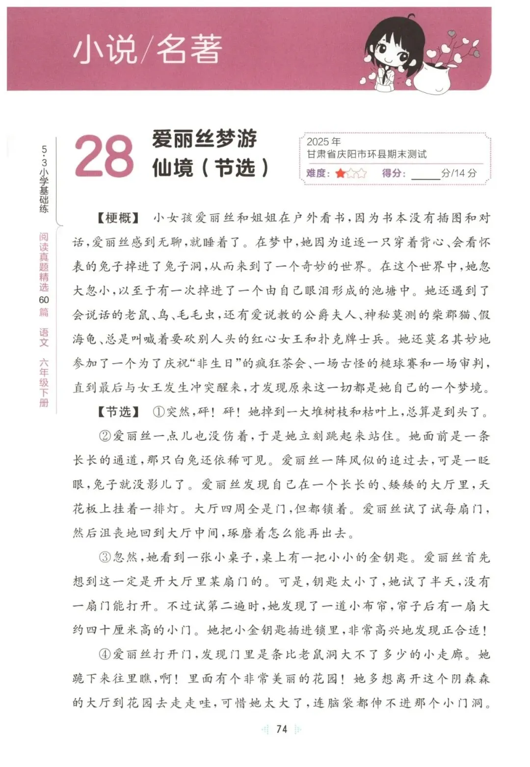 26春六年级下册语文《阅读理解真题训练60篇》有答案,免fei下载 第10张