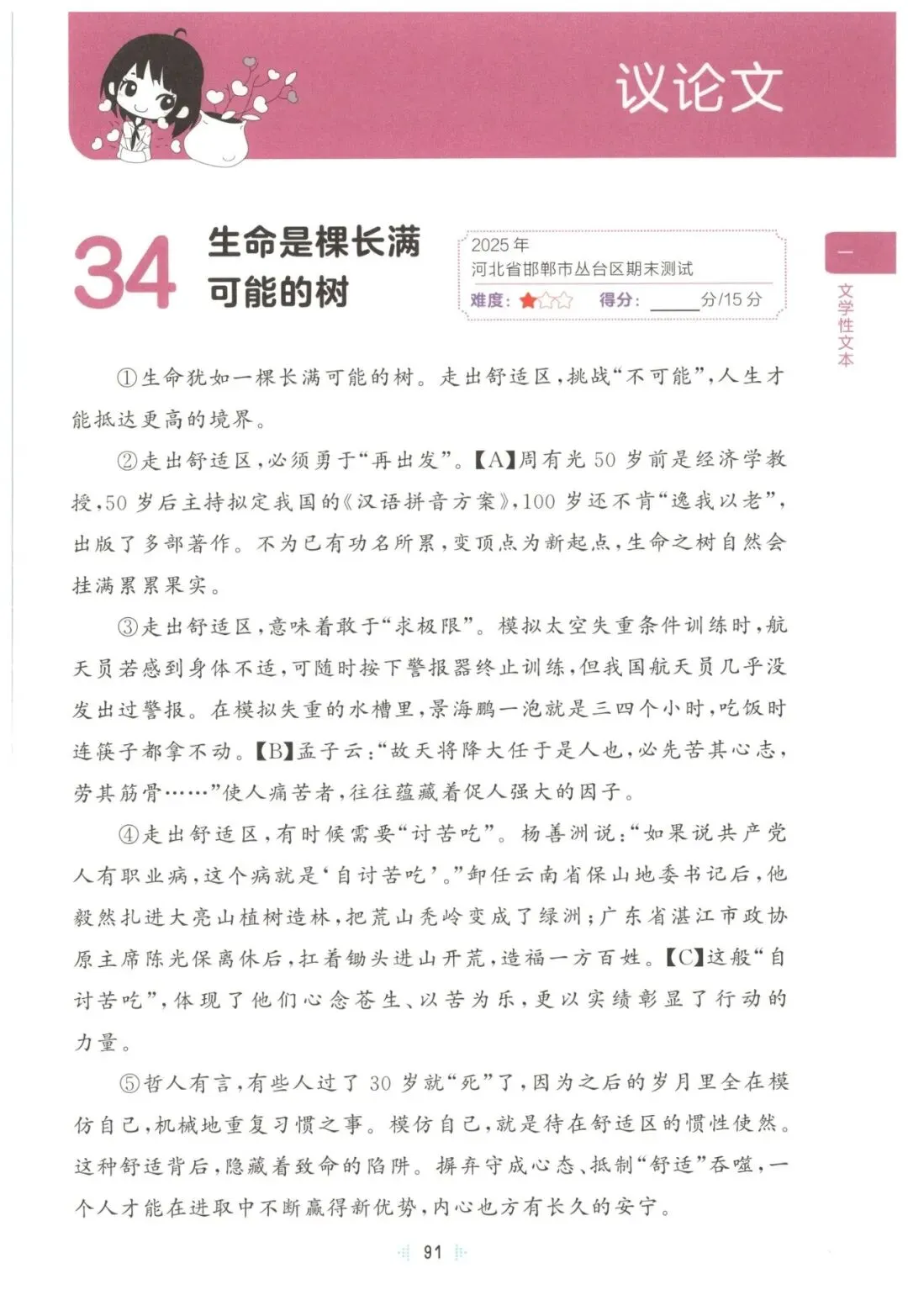 26春六年级下册语文《阅读理解真题训练60篇》有答案,免fei下载 第12张