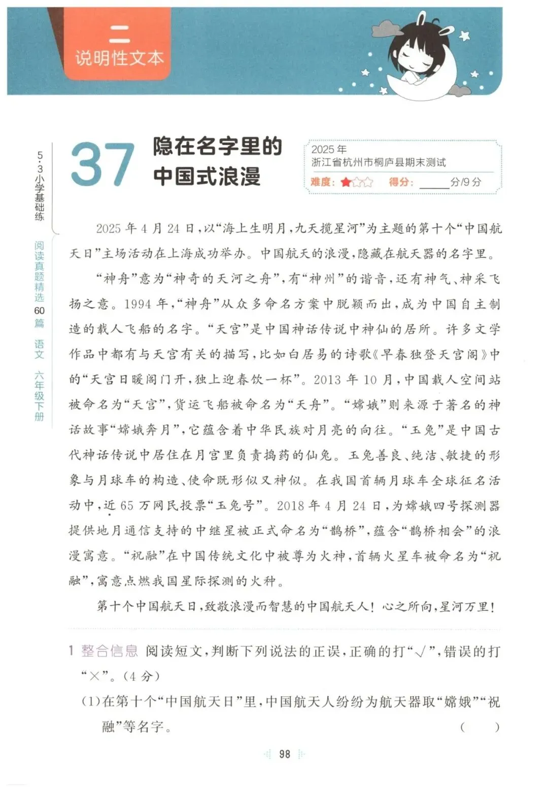 26春六年级下册语文《阅读理解真题训练60篇》有答案,免fei下载 第13张