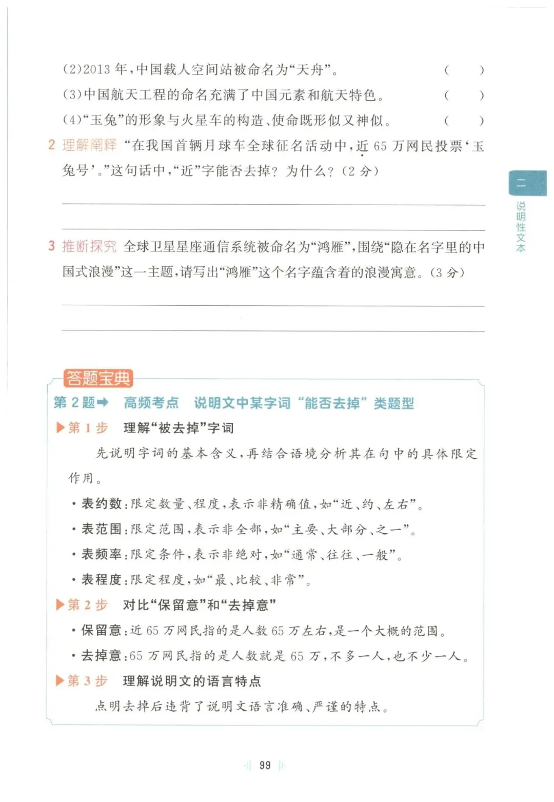26春六年级下册语文《阅读理解真题训练60篇》有答案,免fei下载 第14张