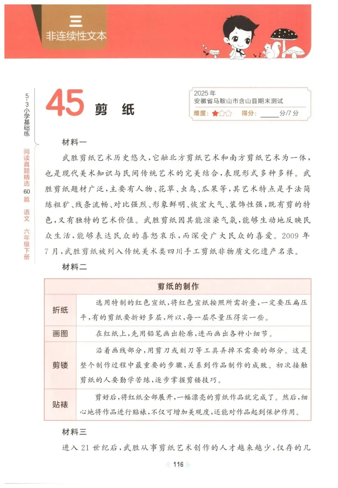 26春六年级下册语文《阅读理解真题训练60篇》有答案,免fei下载 第15张