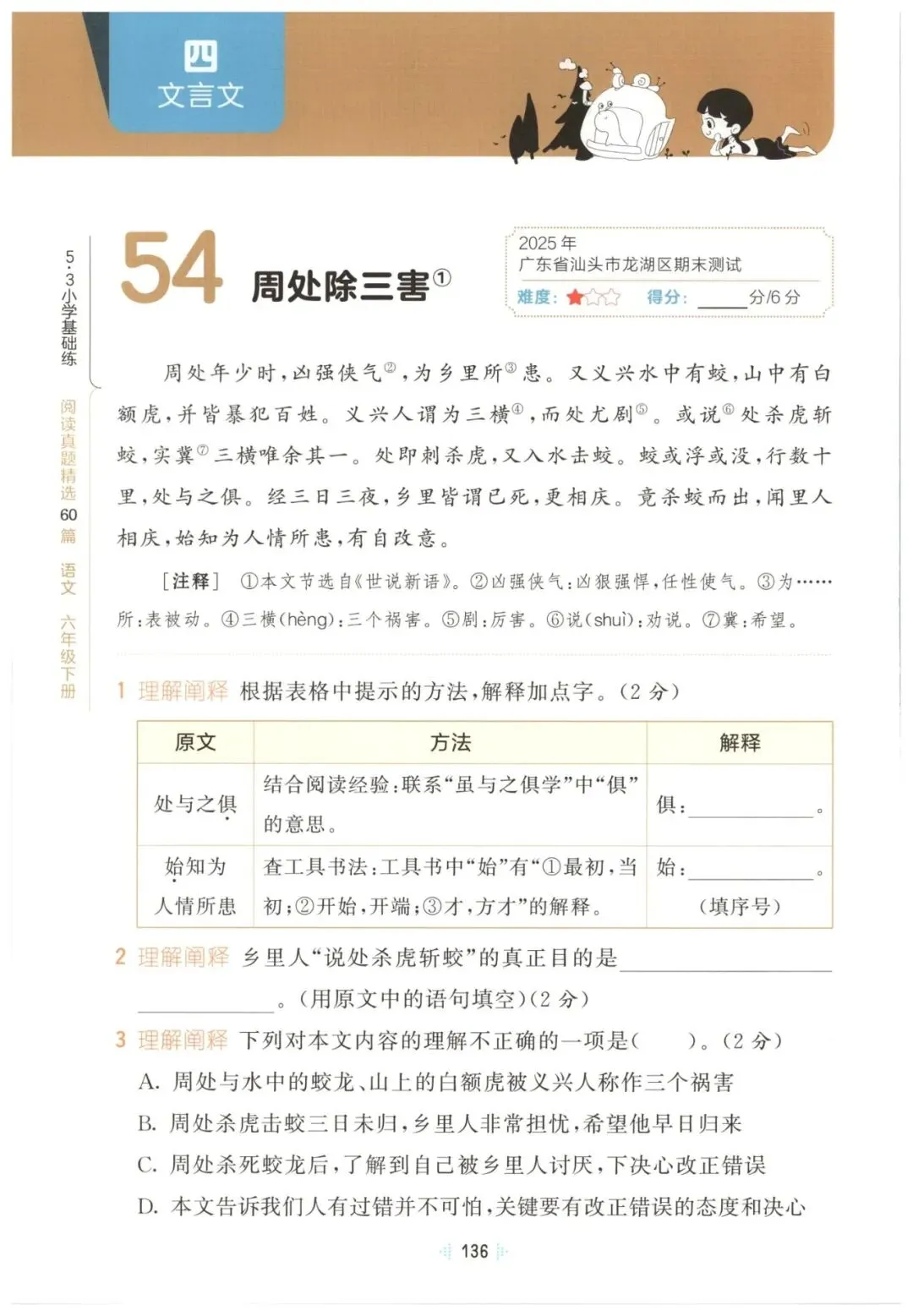 26春六年级下册语文《阅读理解真题训练60篇》有答案,免fei下载 第17张