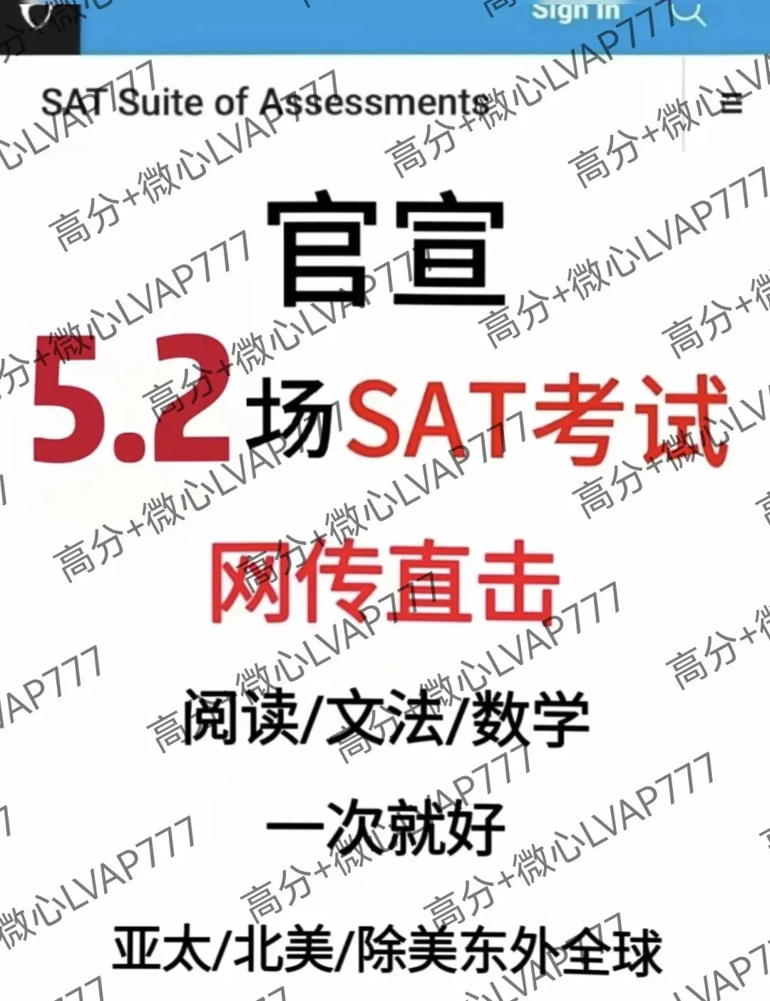 5月2日SAT真题解析讲解中 第1张