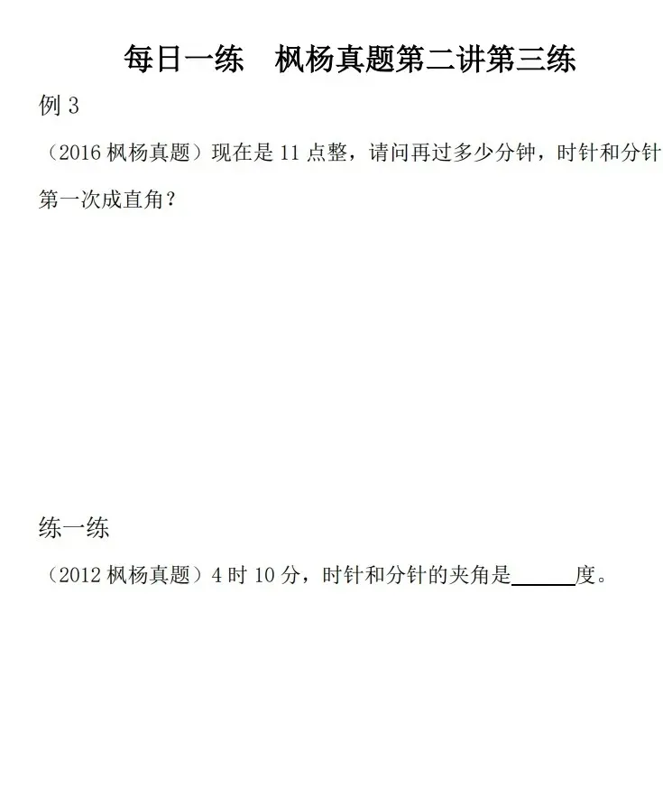 名校真题冲刺 第二讲 每日一练 第3天(视频) 第1张