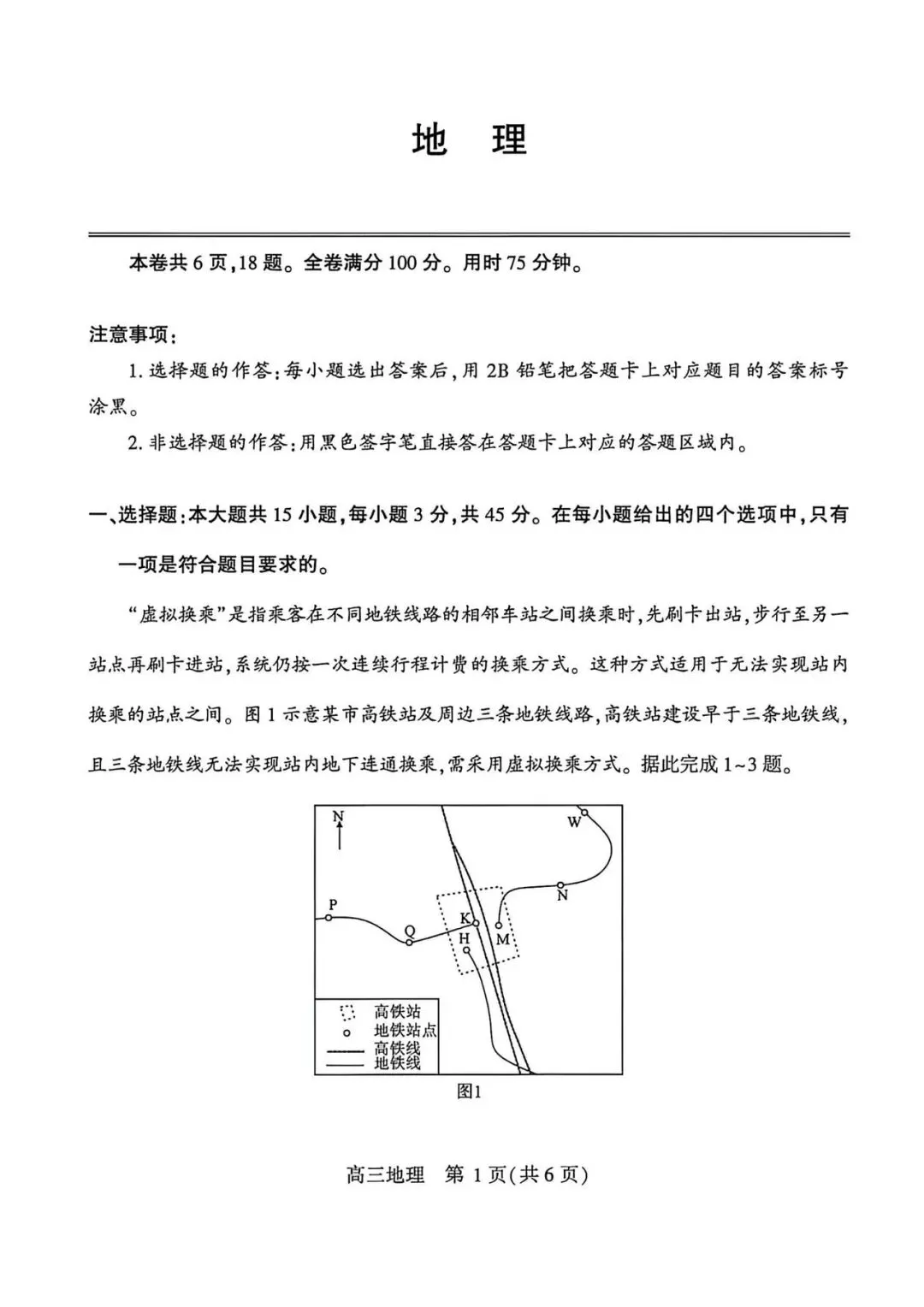 试卷分享 武汉2026高三四月调考 第1张