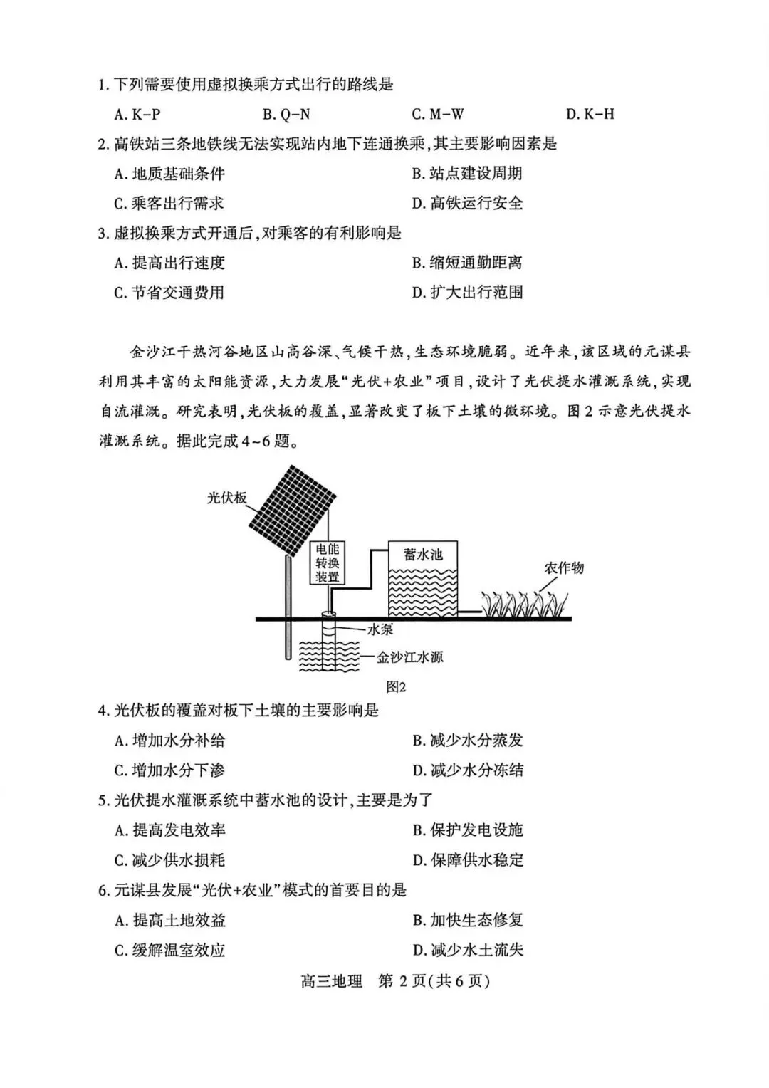 试卷分享 武汉2026高三四月调考 第2张
