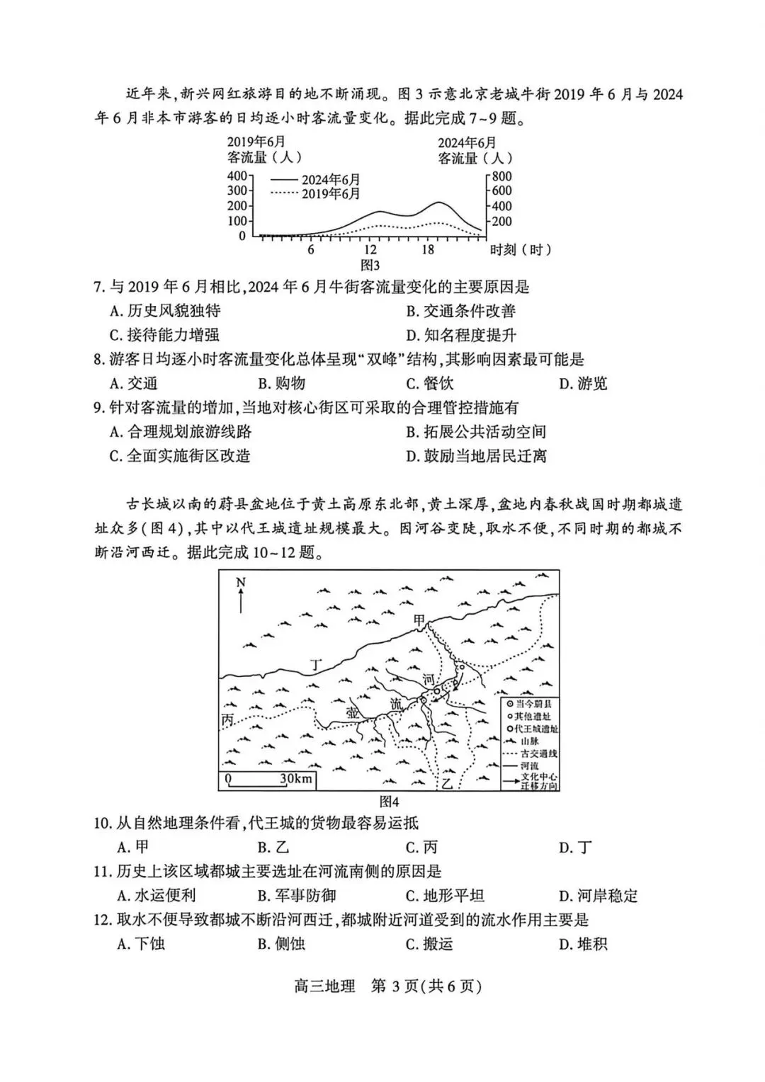 试卷分享 武汉2026高三四月调考 第3张