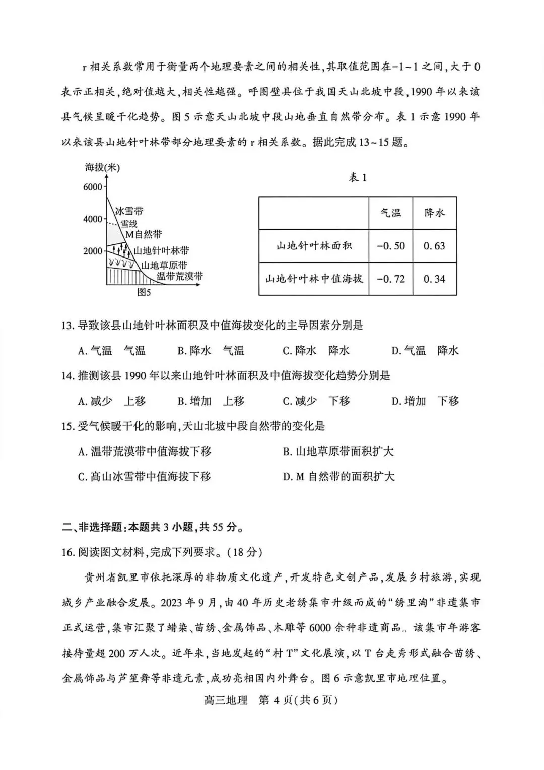 试卷分享 武汉2026高三四月调考 第4张