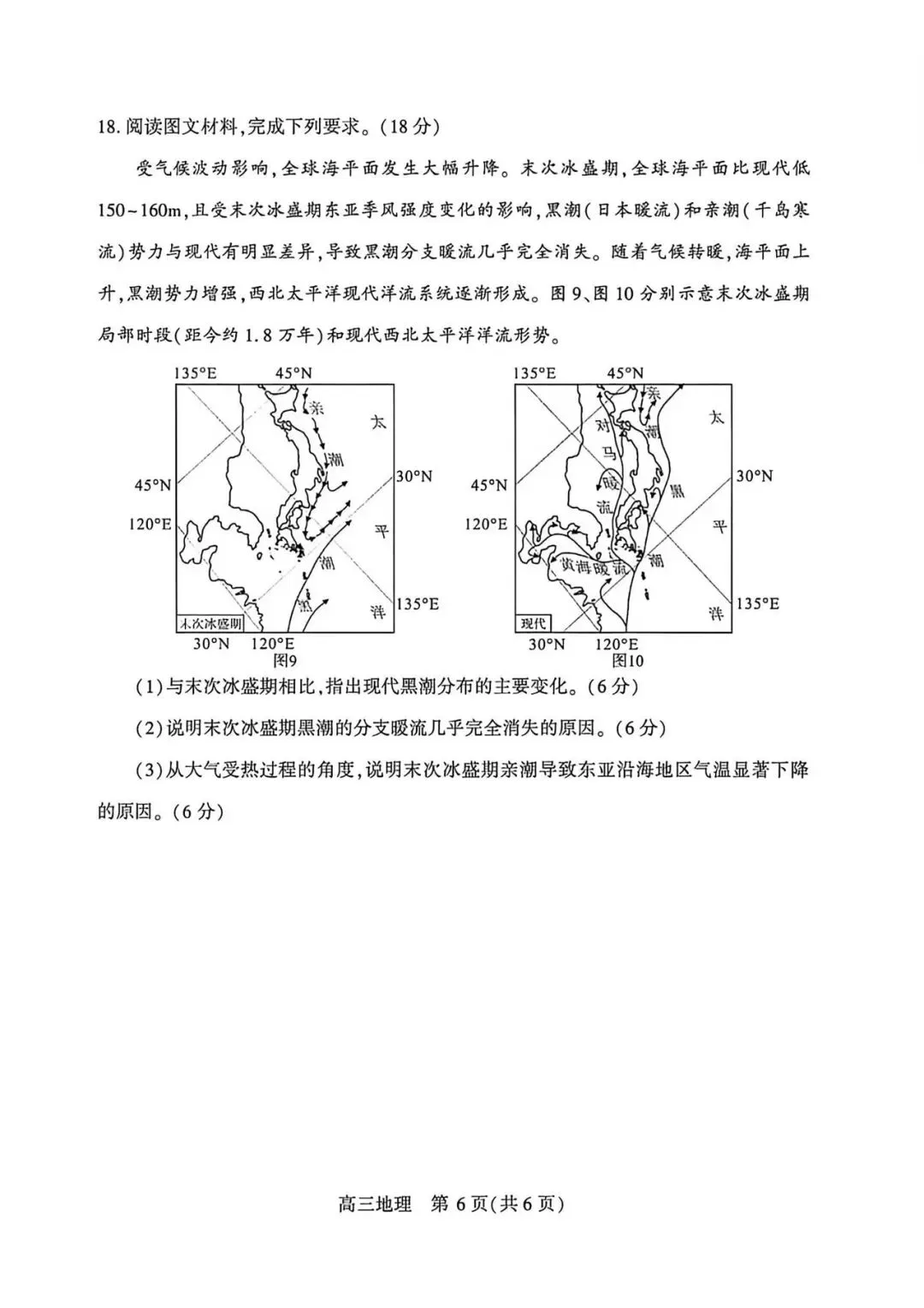 试卷分享 武汉2026高三四月调考 第6张