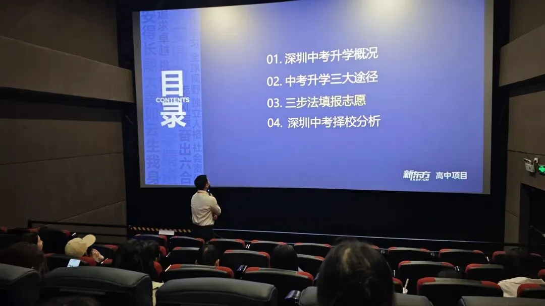 中考政策早知道 亲子观影乐同行 第13张