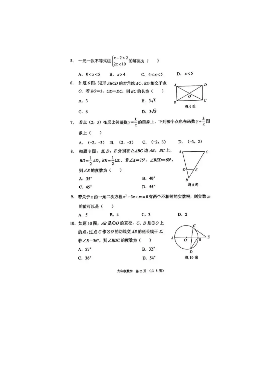 2024年顺德区中考二模数学试卷 第2张