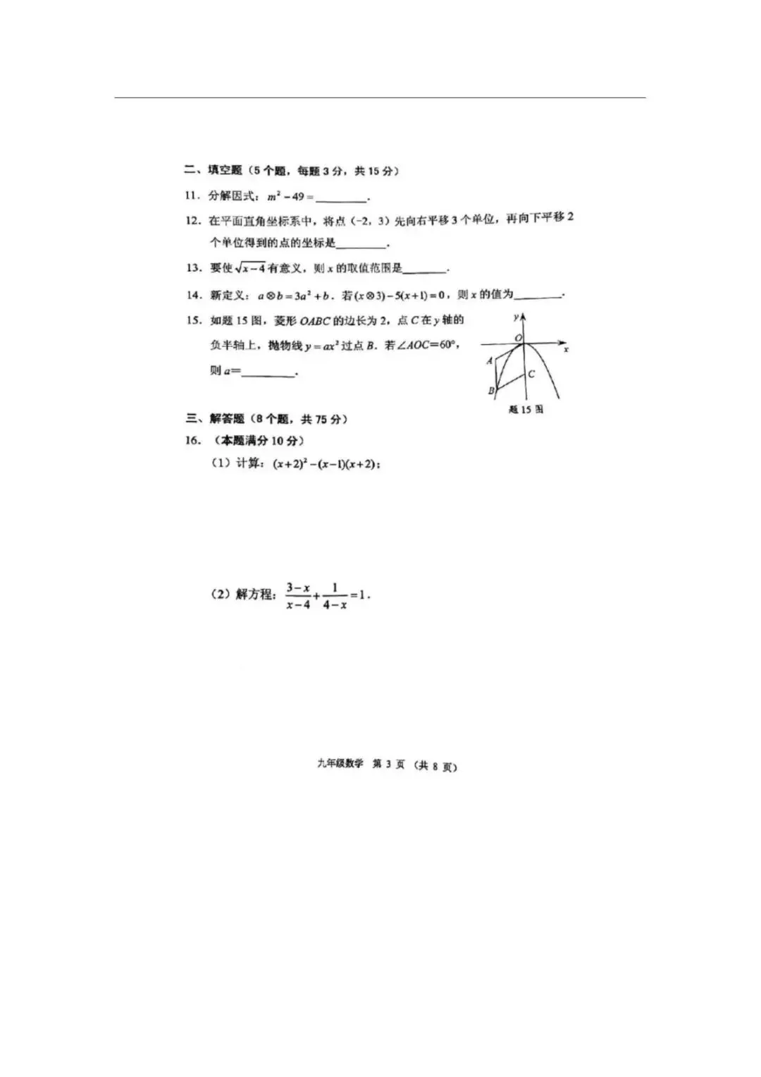 2024年顺德区中考二模数学试卷 第3张