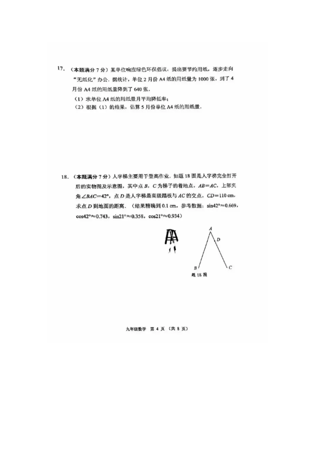 2024年顺德区中考二模数学试卷 第4张