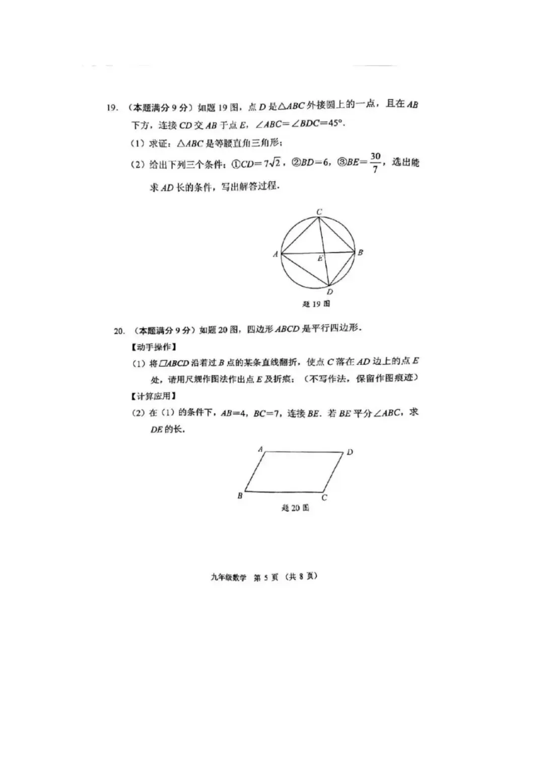 2024年顺德区中考二模数学试卷 第5张