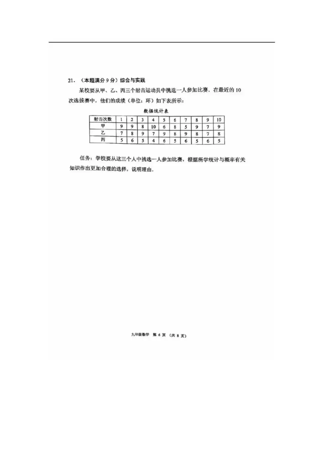2024年顺德区中考二模数学试卷 第6张
