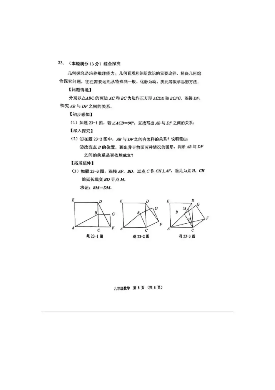 2024年顺德区中考二模数学试卷 第8张