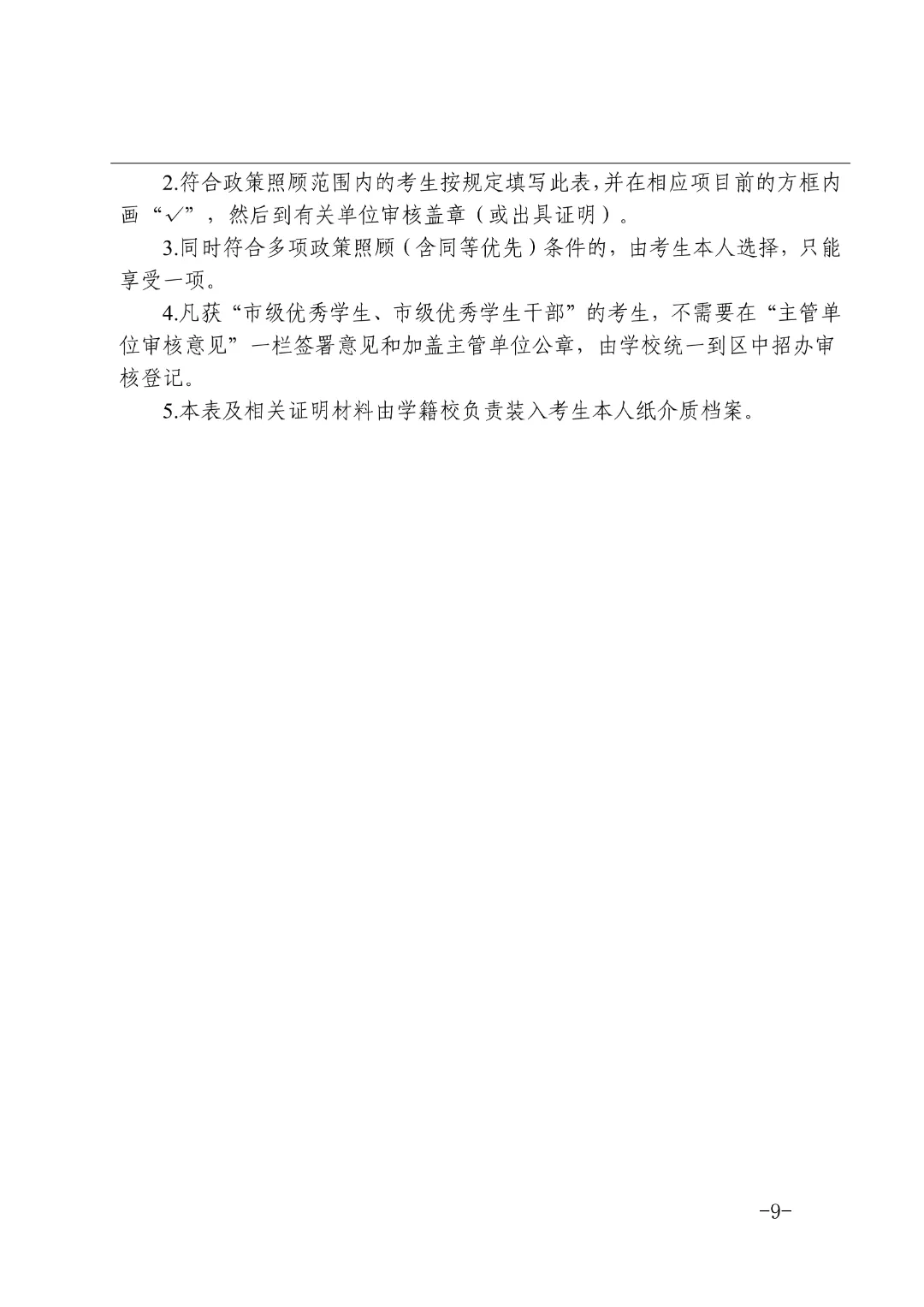 2026天津中考加分政策公布 第10张