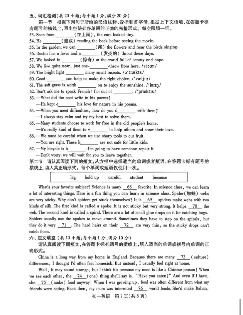 初一英语期中考试卷附答案 第8张
