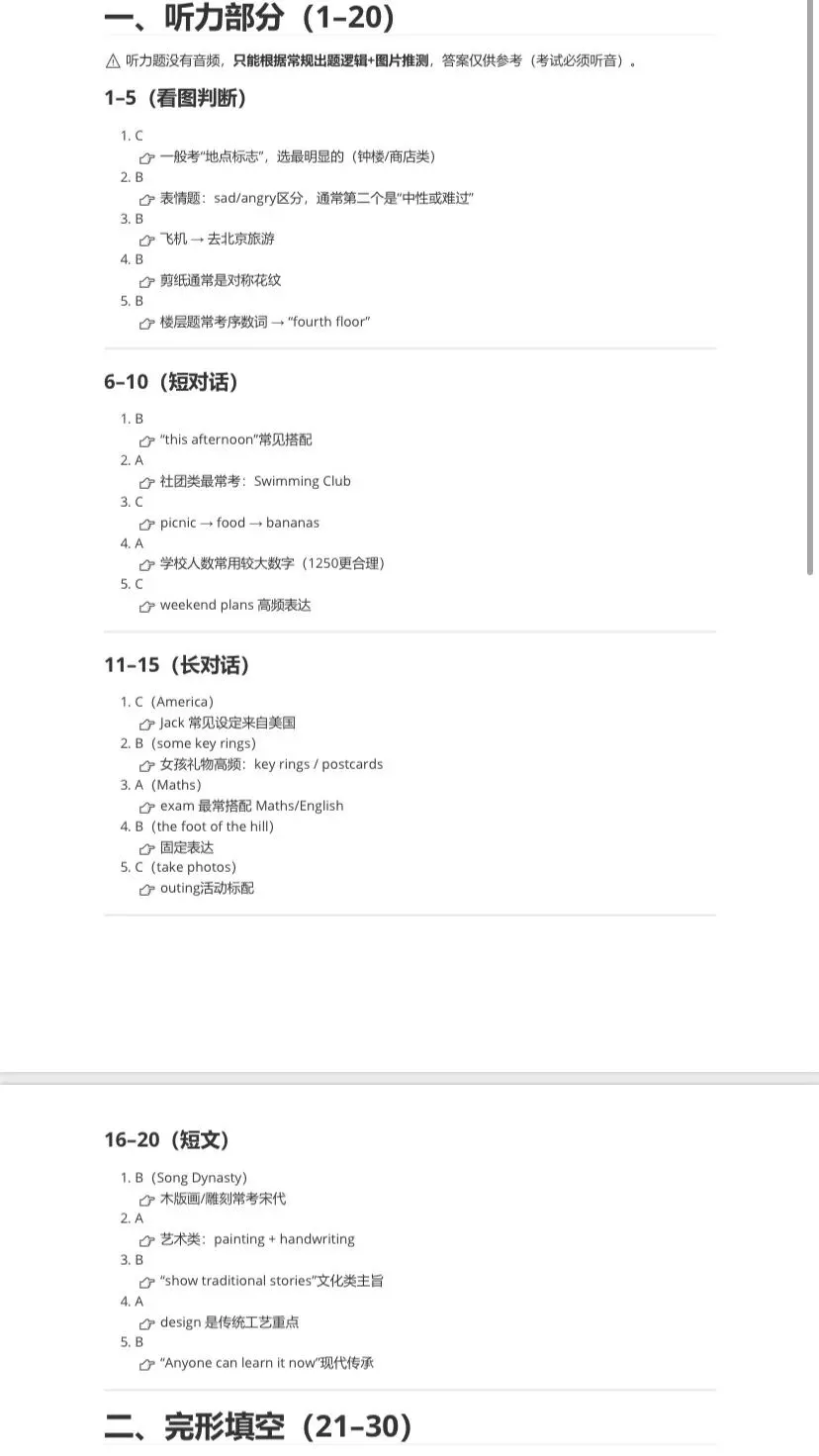 初一英语期中考试卷附答案 第11张
