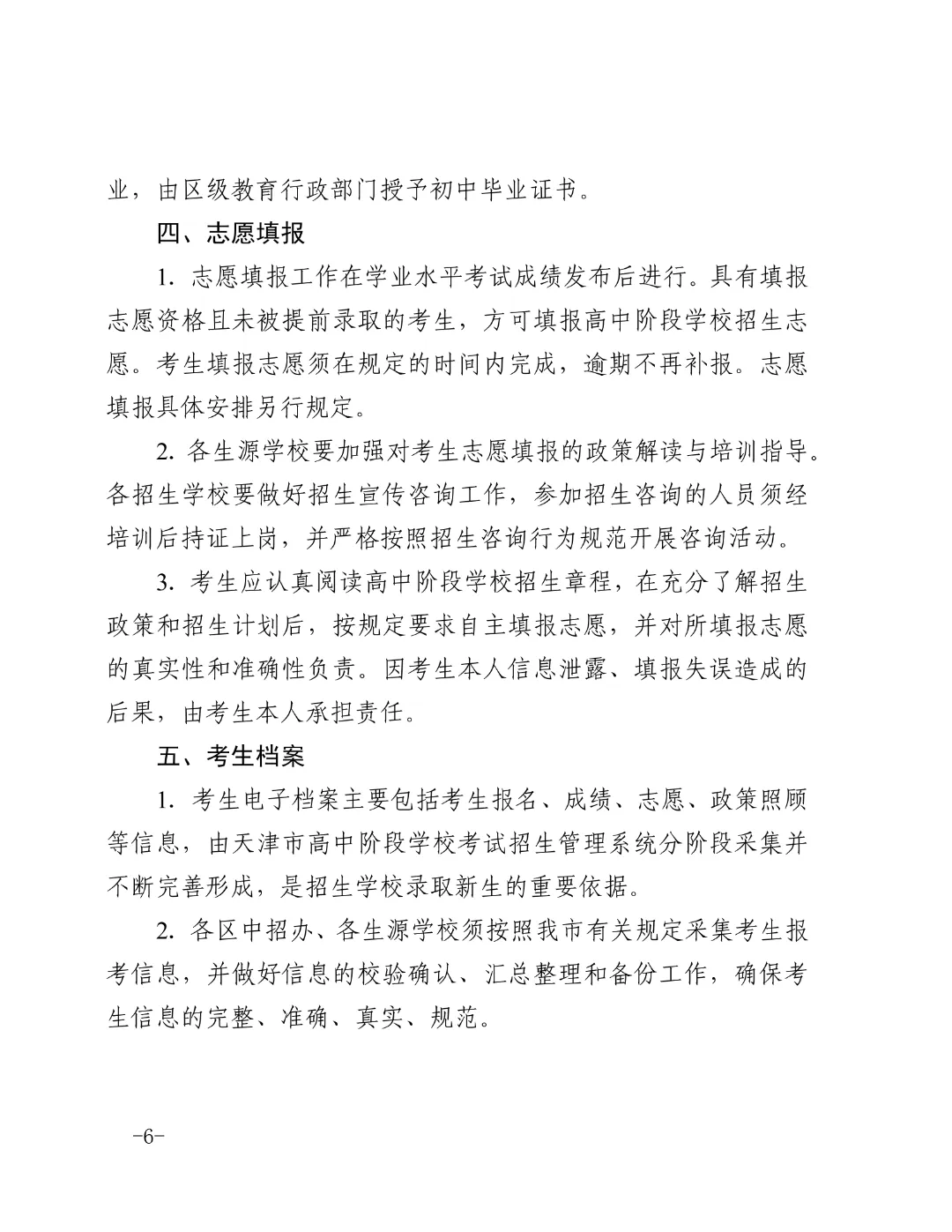 官宣!2026天津中考时间安排公布 第7张