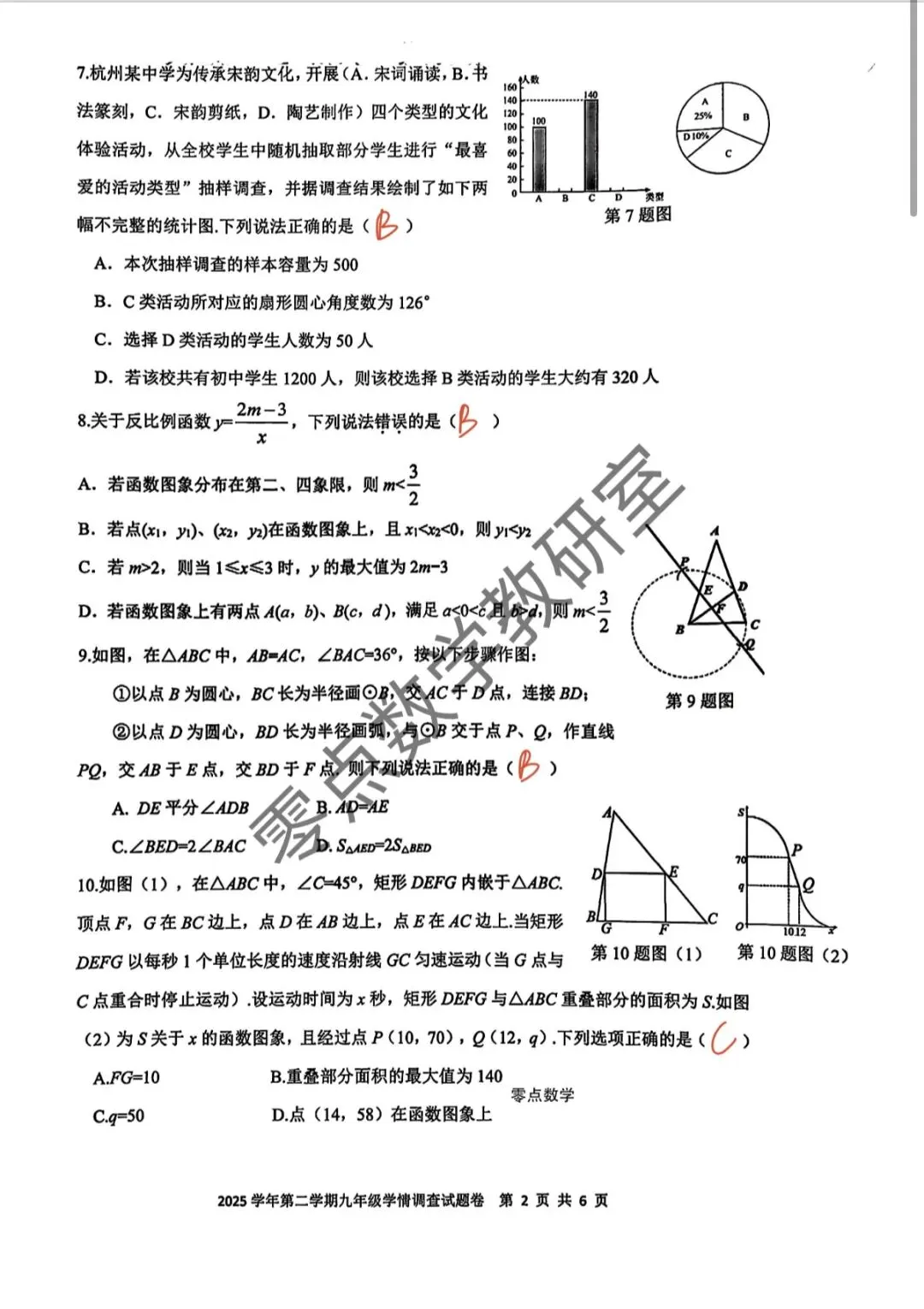 26年上城区中考一模试卷解析 第2张