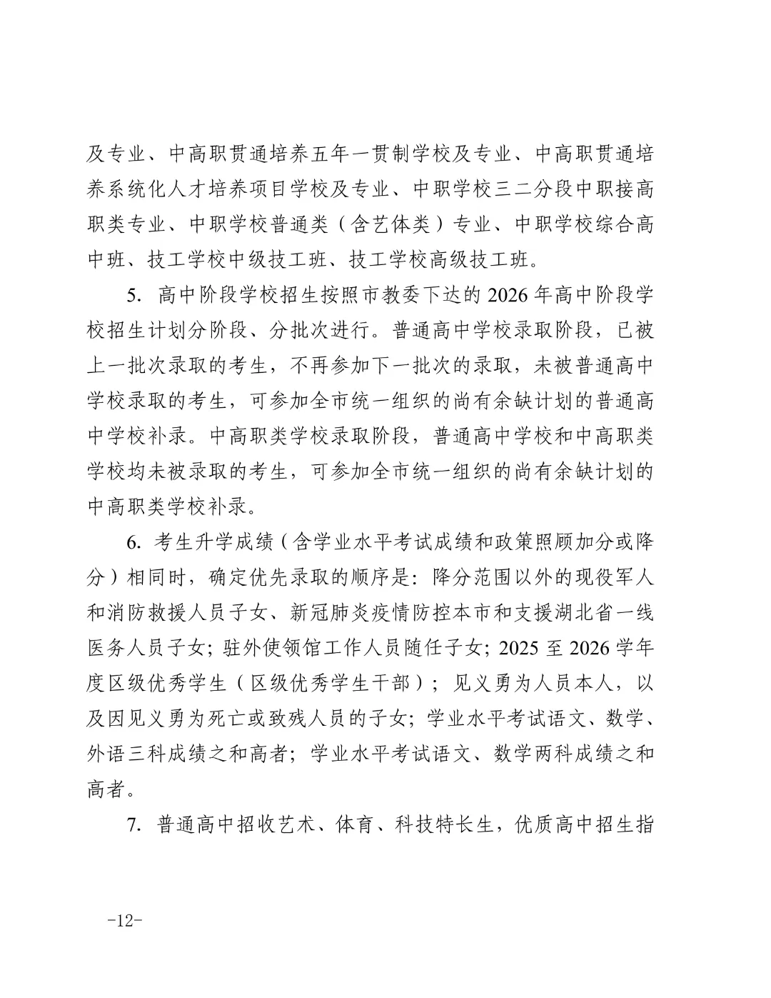 官宣!2026天津中考时间安排公布 第13张