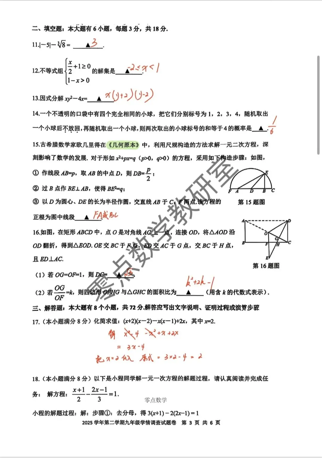 26年上城区中考一模试卷解析 第3张