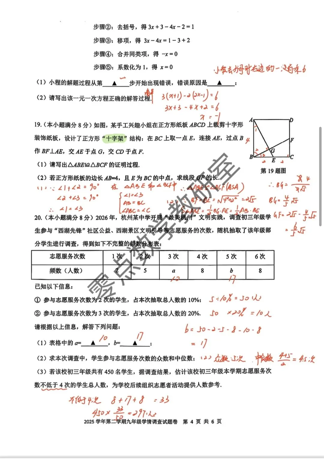 26年上城区中考一模试卷解析 第4张