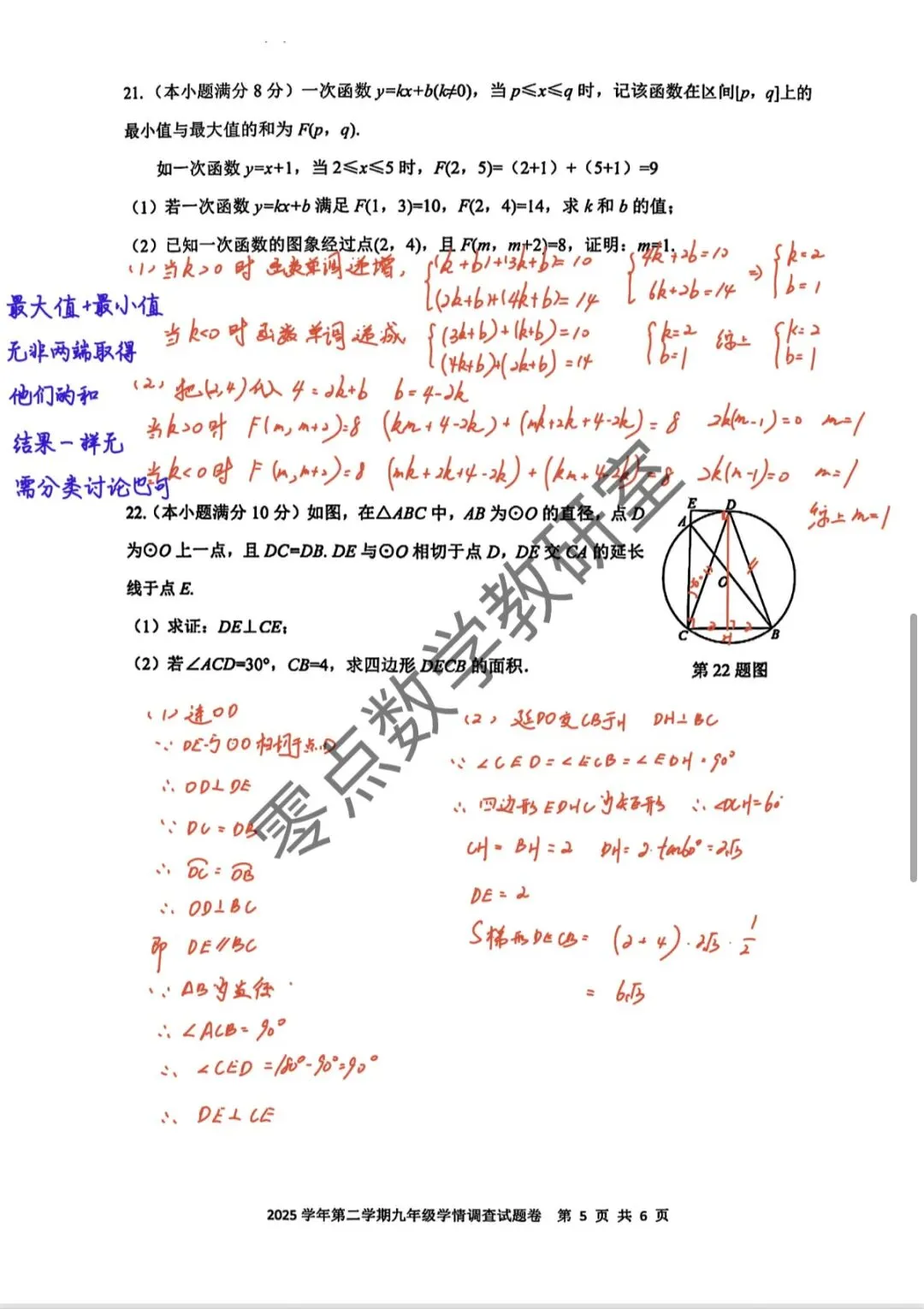 26年上城区中考一模试卷解析 第5张