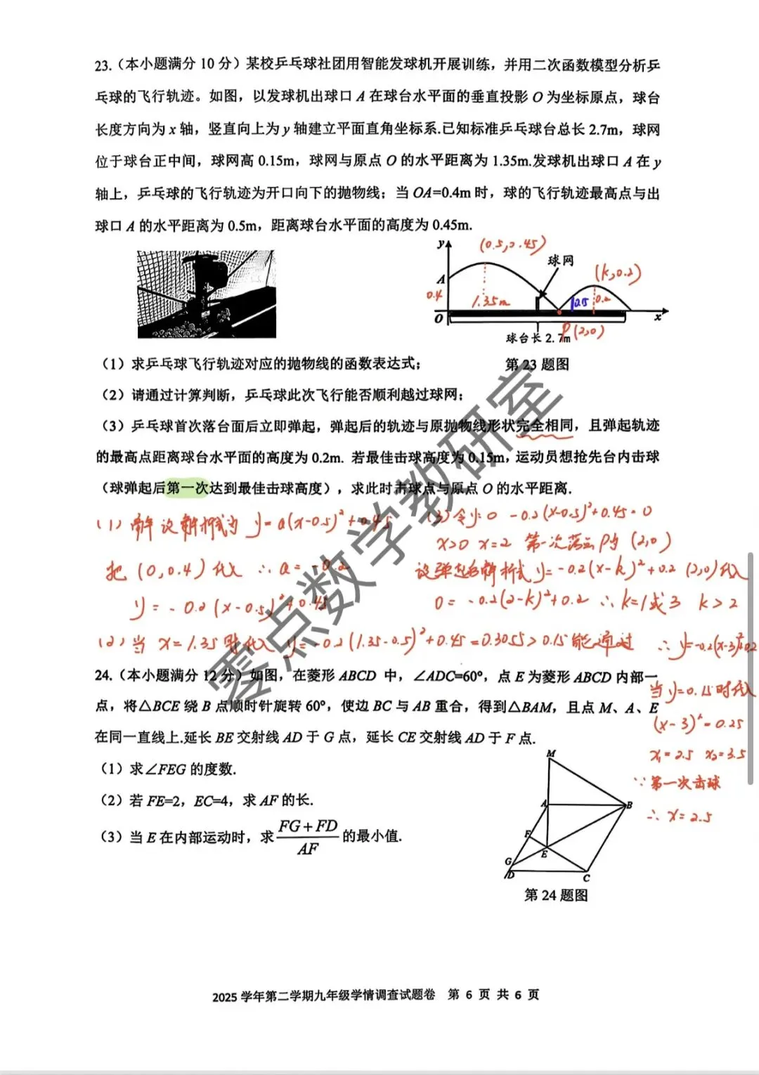 26年上城区中考一模试卷解析 第6张