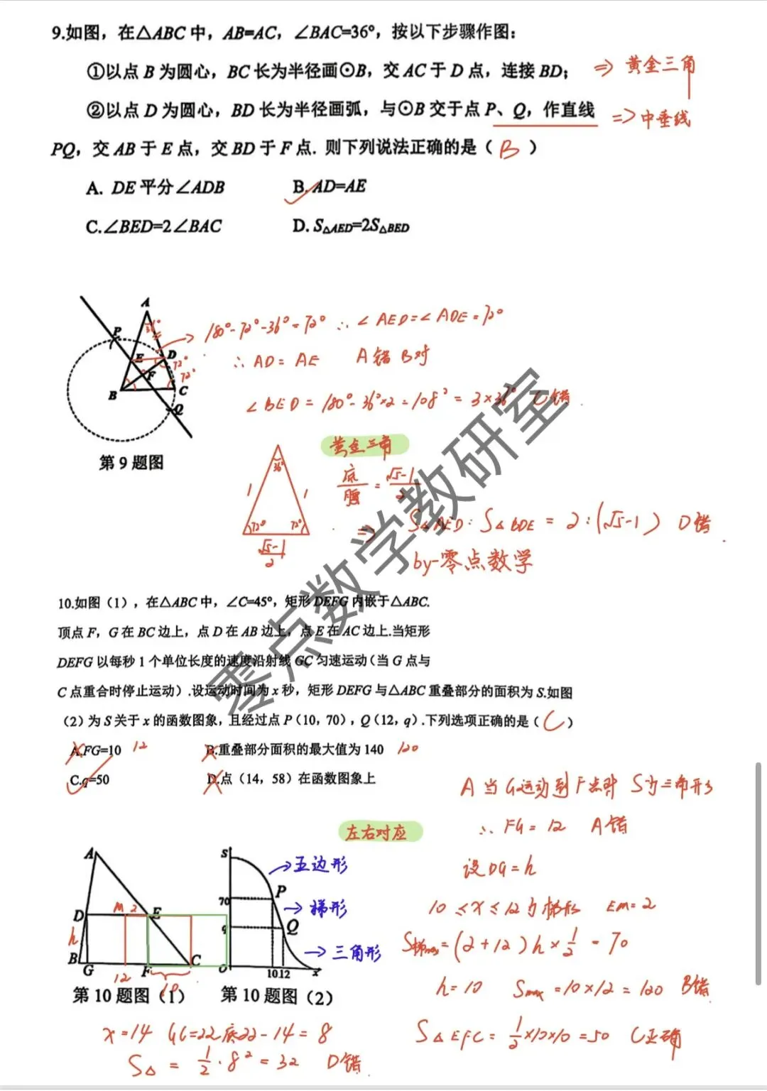 26年上城区中考一模试卷解析 第7张