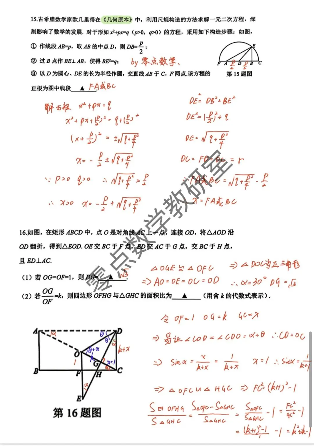 26年上城区中考一模试卷解析 第8张