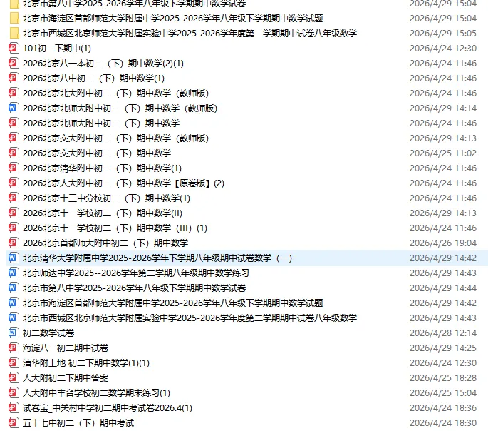 2026八下期中·北京清华附中数学真题 第1张